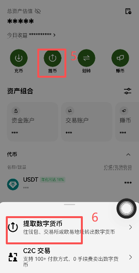 划转和提币操作页面