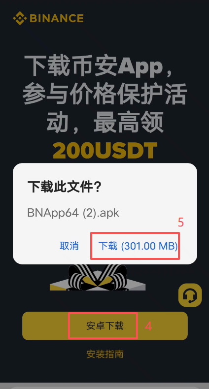 币安官网安卓APK下载弹窗界面