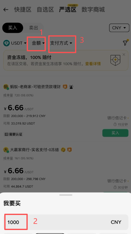 币安C2C买入输入金额和支付方式界面