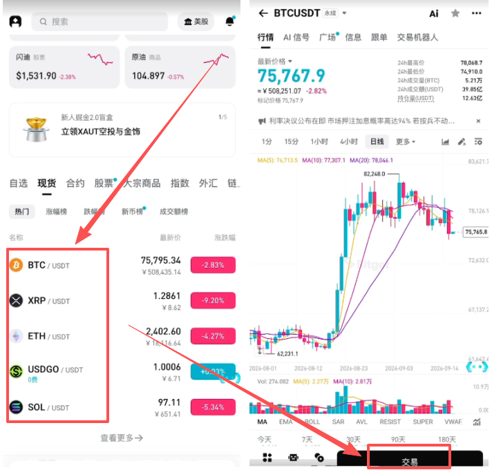 Bitget交易所交易界面展示