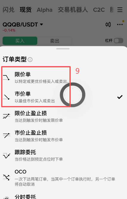 币安现货交易QQQB下单买入界面