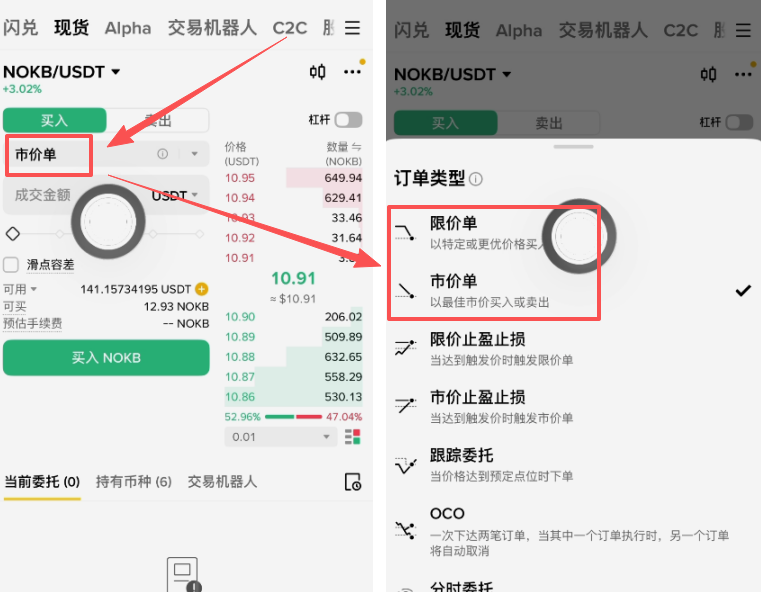 币安现货下单方式选择限价单与市价单的界面