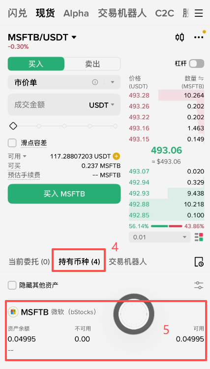 市价买入和查看持有币种页面
