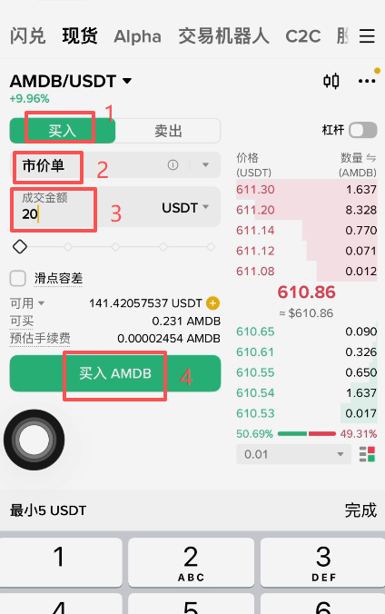 AMDB市价单输入金额20U下单成功界面