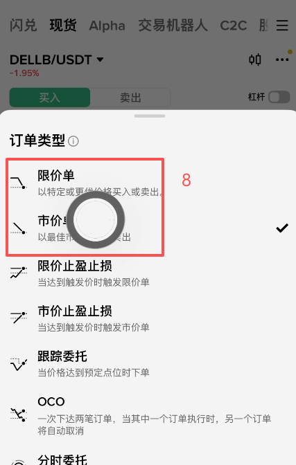 币安现货交易搜索DELLB下单界面