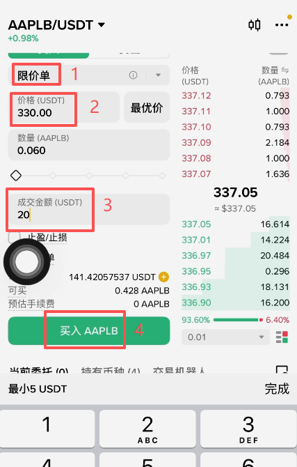 限价买入和查看委托订单页面