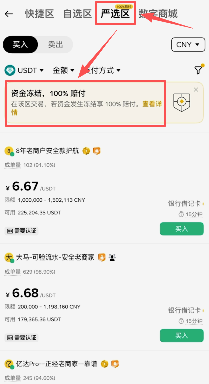 严选区「100%赔付」标志展示