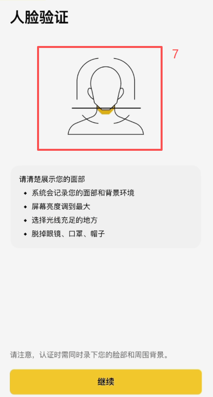 币安KYC身份证上传界面