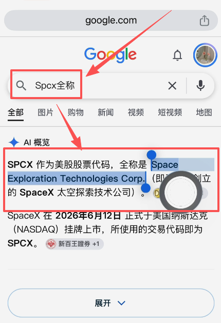 币安SpaceX全称搜索结果页面