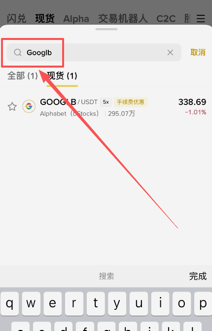 GOOGLB股票代码截图页面