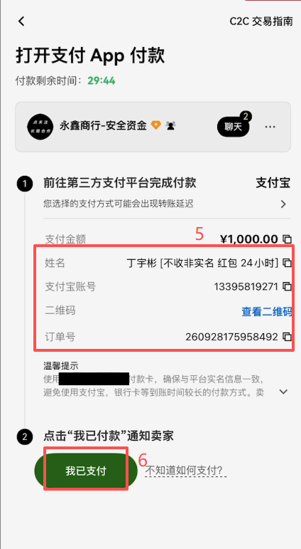 给商家付款页面