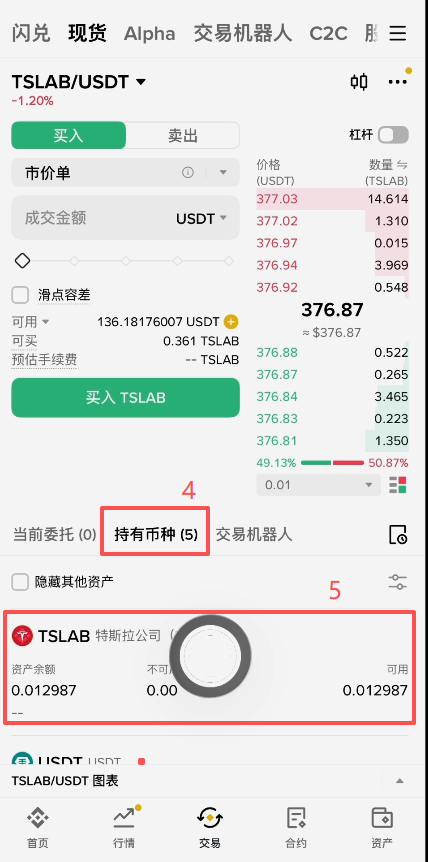 市价买入和查看持有币种页面