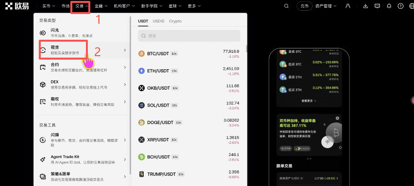 OKX现货交易界面