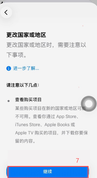 iPhone设置中「媒体与购买项目」登录界面
