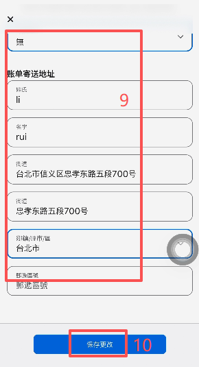 Apple ID设置中国家地区改为台湾