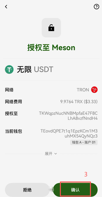跨链桥点击授权并确认交易的弹窗界面