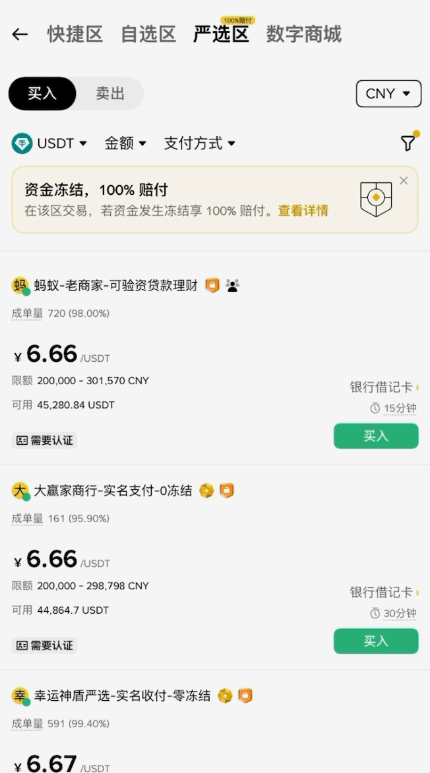 币安严选区商家列表界面