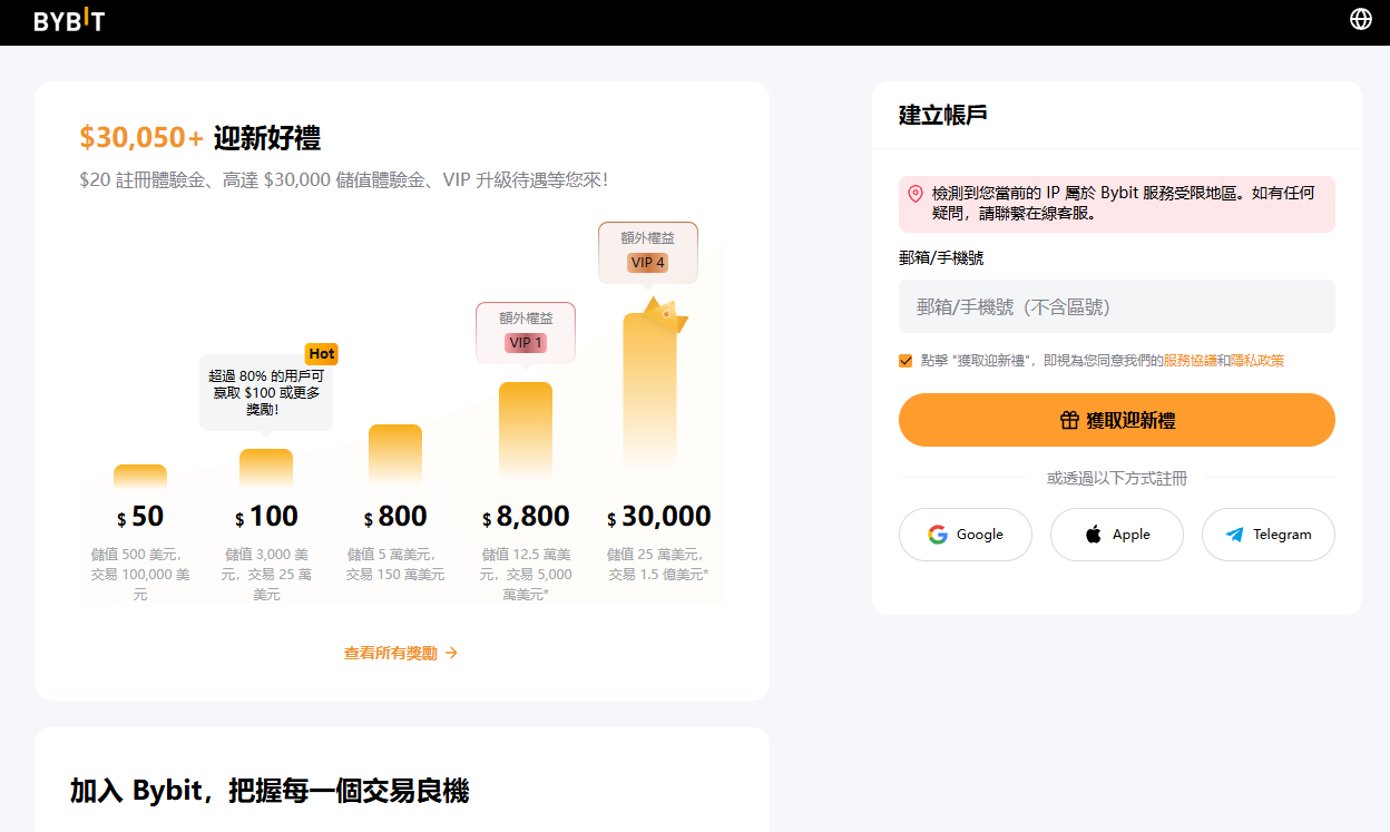 Bybit注册页面输入信箱画面