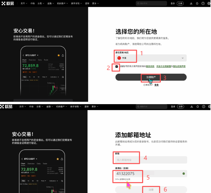 :OKX註冊頁面填寫電子信箱畫面