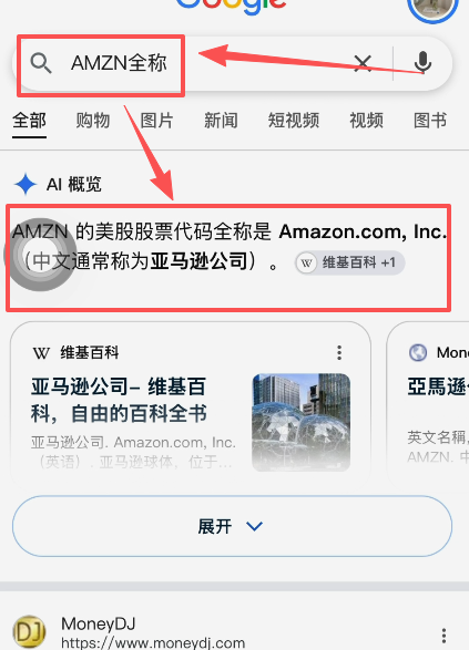 亚马逊全程搜索结果页面
