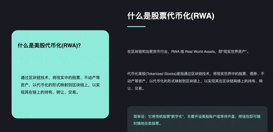 RWA代币化美股概念示意图
