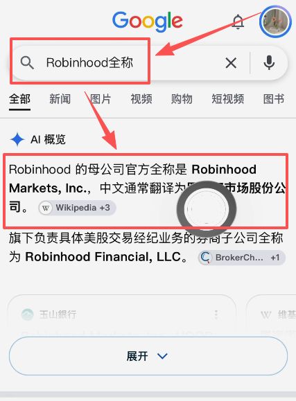 币安bstocks监管信息搜索HOODB结果页