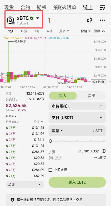 查看美股链上资产页面