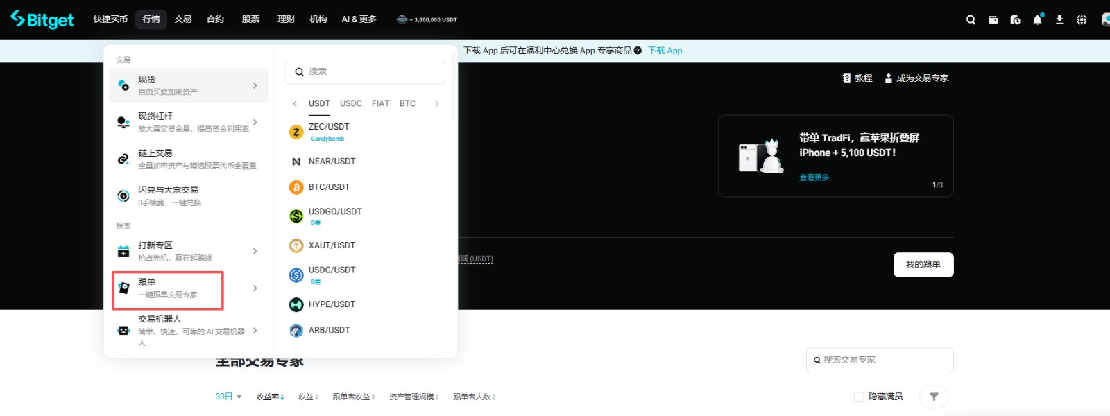 Bitget平台跟单交易首页界面