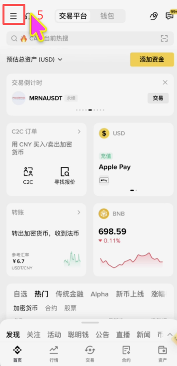 币安内部转账操作页面