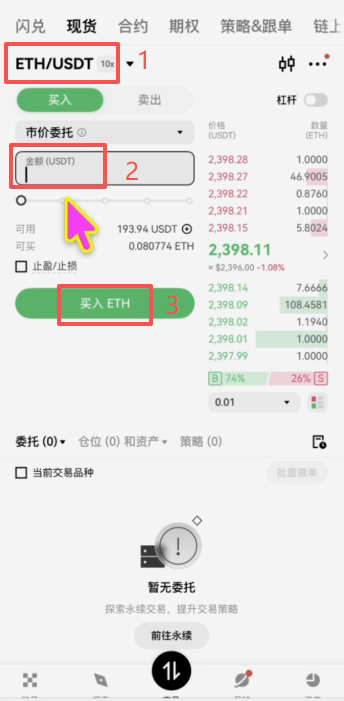 购买ETH操作页面
