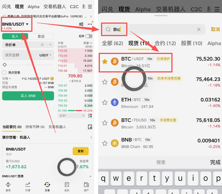 现货交易搜索框输入BTC结果列表