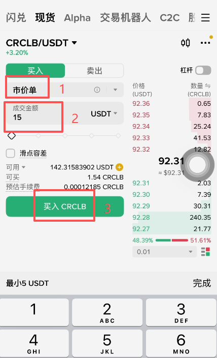 CRCLB现货交易下单界面