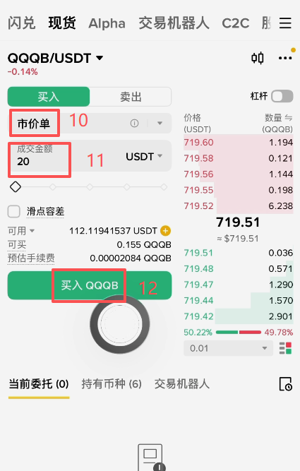 币安现货交易QQQB下单买入界面
