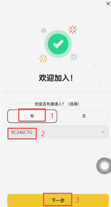 币安填写邀请人ID输入框界面