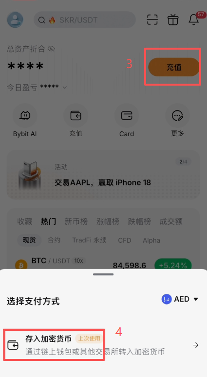 Bybit充值页面选择币种和链界面
