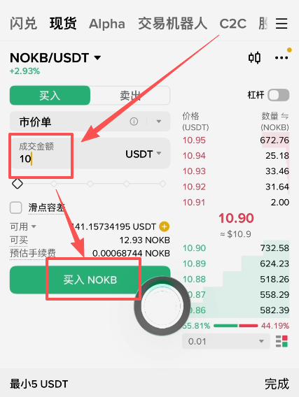 输入金额买入操作页面