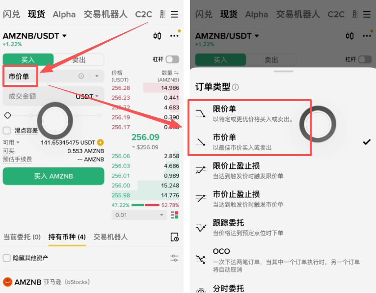下单方式选择页面