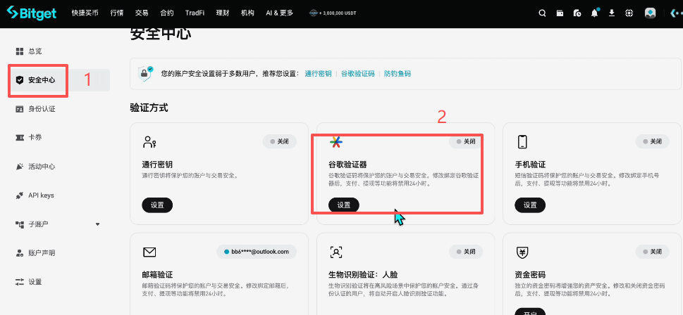 Bitget安全中心谷歌验证器绑定界面