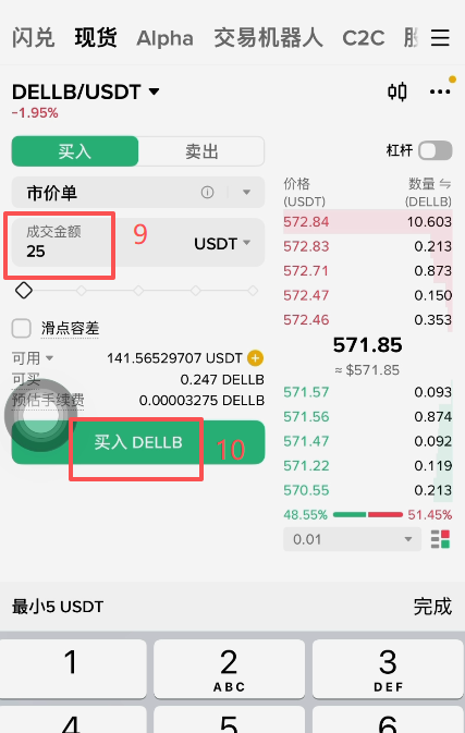 币安现货交易搜索DELLB下单界面