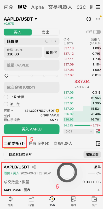 限价买入和查看委托订单页面