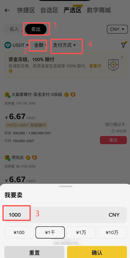 C2C卖出USDT填写金额和选支付宝界面