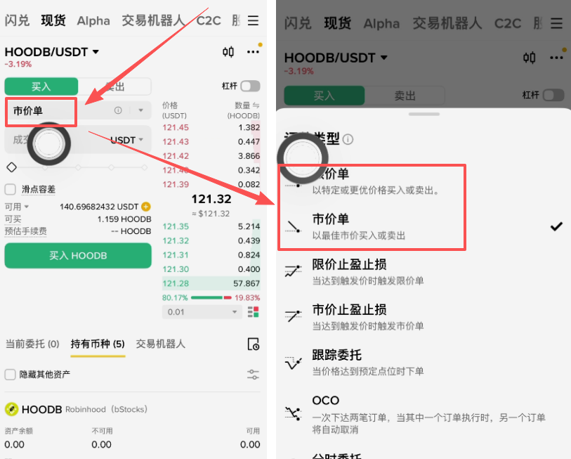 订单类型选择页面