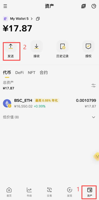 钱包「发送」选择划转至币安交易平台界面
