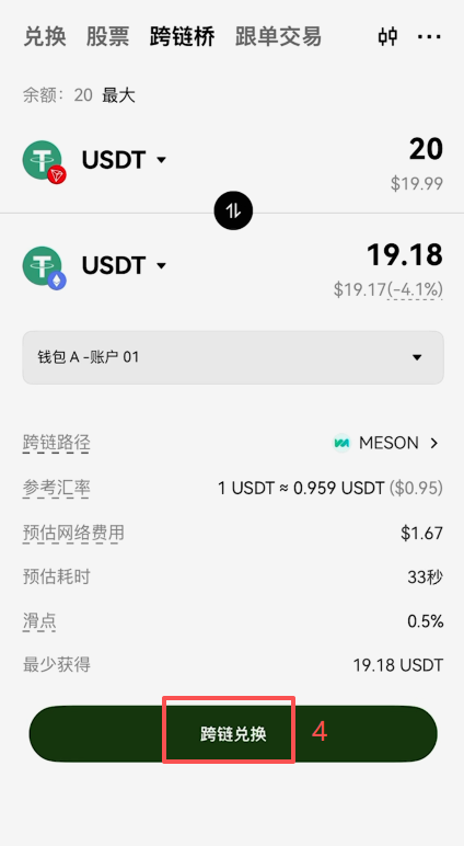 跨链桥点击授权并确认交易的弹窗界面