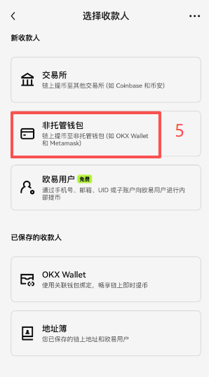 欧易提币页面选择TRC20网络并粘贴地址界面
