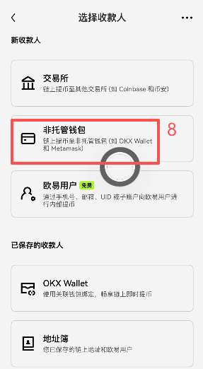 划转和提币操作页面