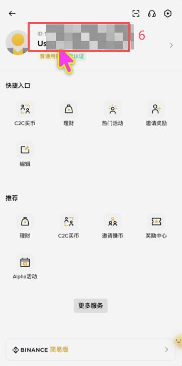 币安内部转账操作页面