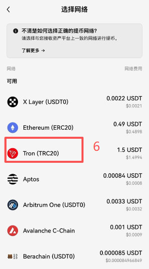欧易提币页面选择TRC20网络并粘贴地址界面