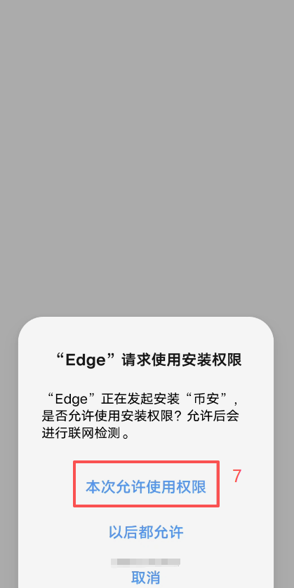 币安官网安卓APK下载弹窗界面