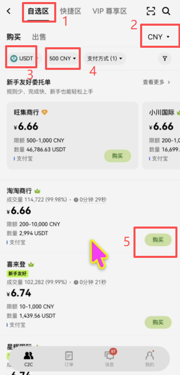 欧易C2C输入购买金额订单界面